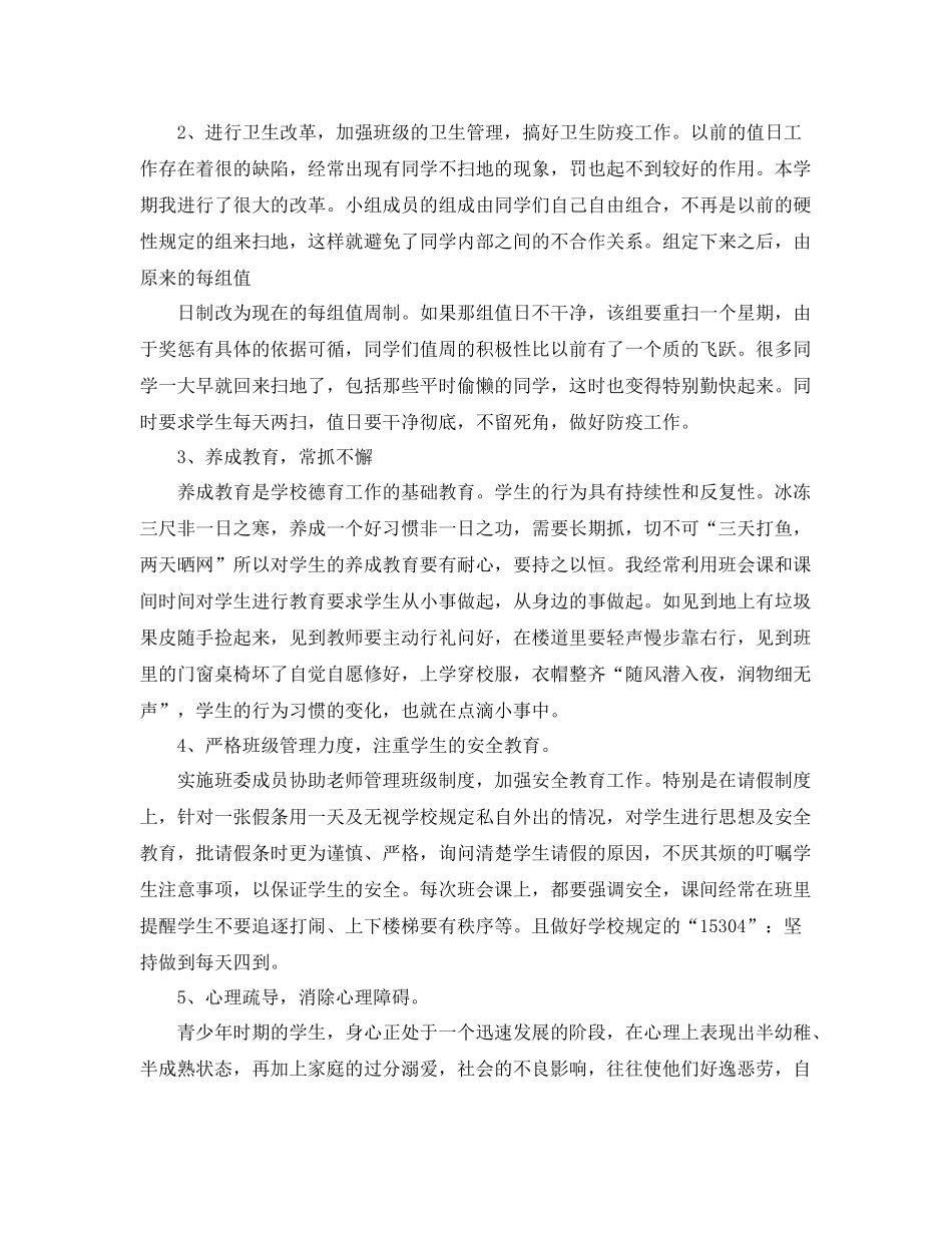 班主任年终个人总结的范文 _第2页