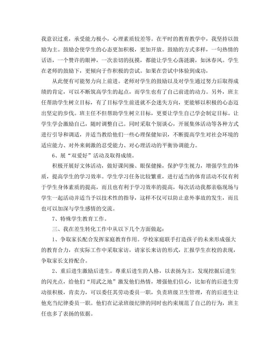 班主任年终个人总结的范文 _第3页