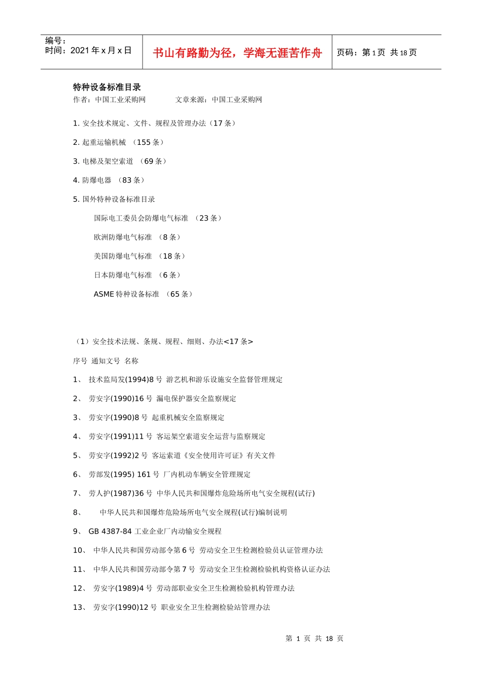 特种设备标准概述_第1页