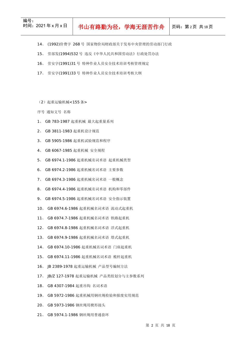 特种设备标准概述_第2页