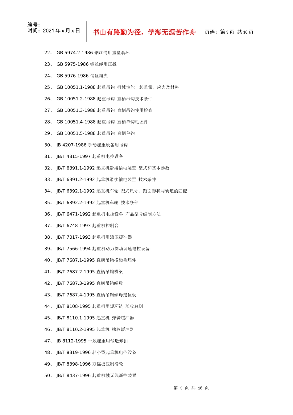 特种设备标准概述_第3页