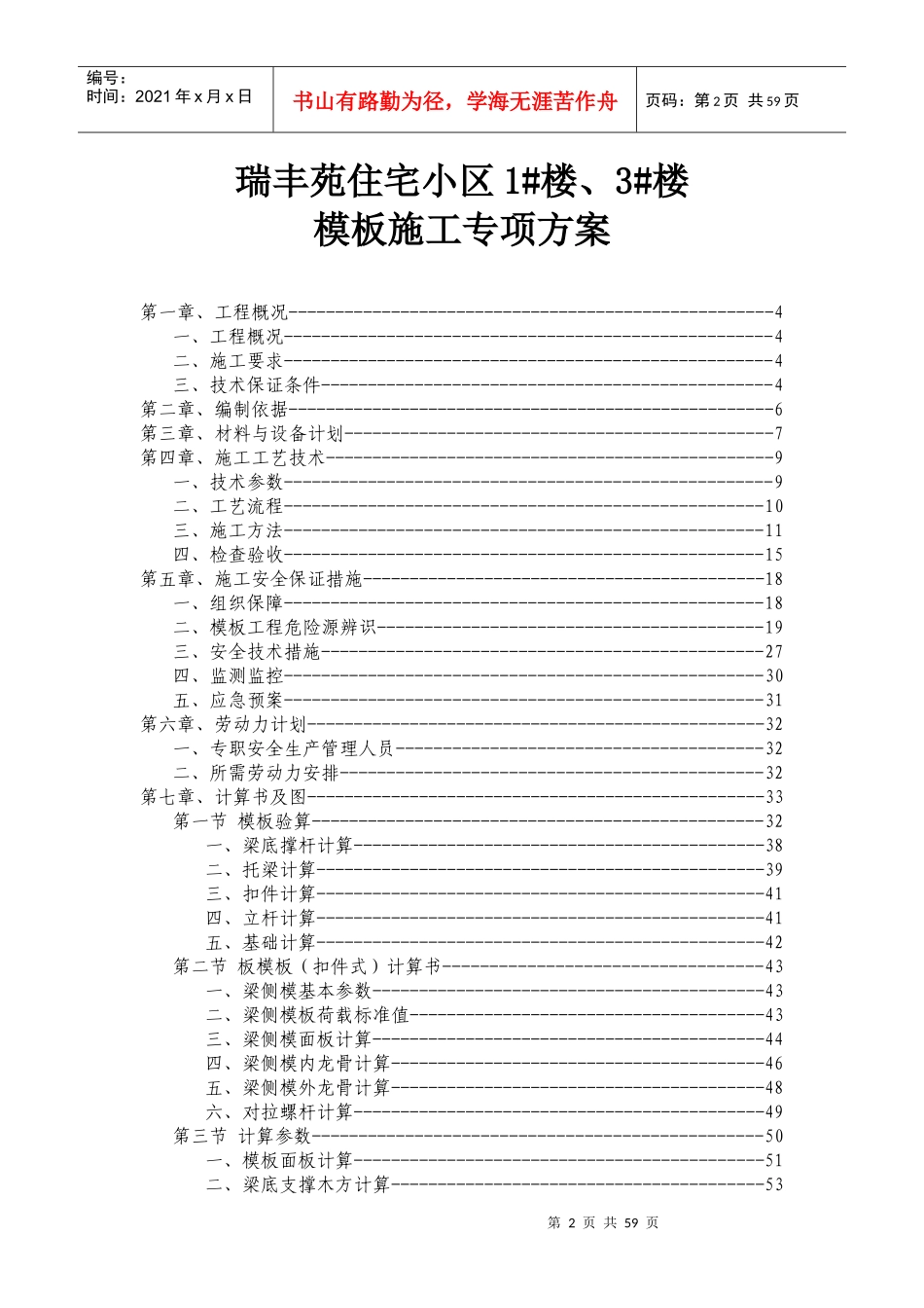 高支模安全专项方案_第2页