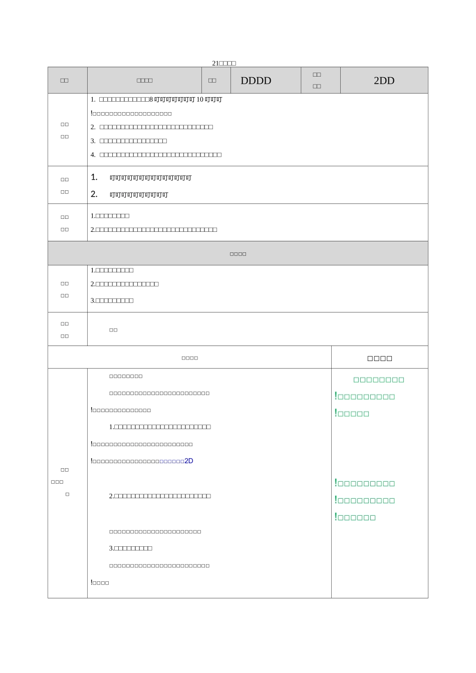 部编版四年级语文上册第七单元《古诗三首》教案_第1页