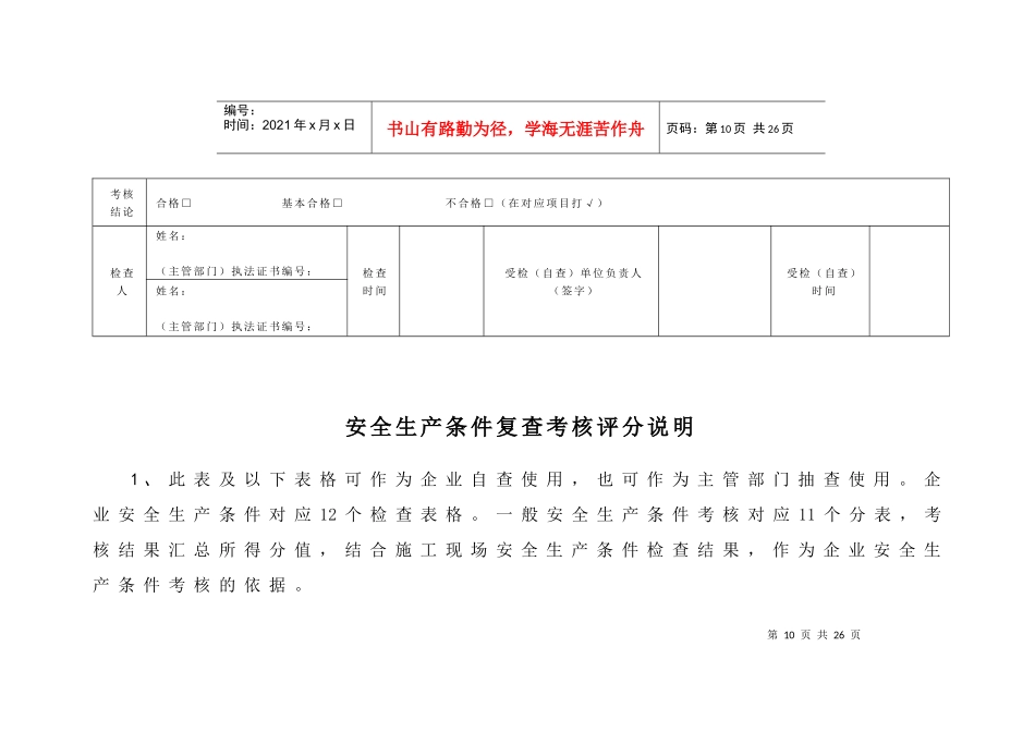 山东省建筑施工企业安全生产条件复查表_第2页
