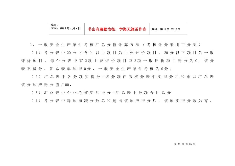 山东省建筑施工企业安全生产条件复查表_第3页