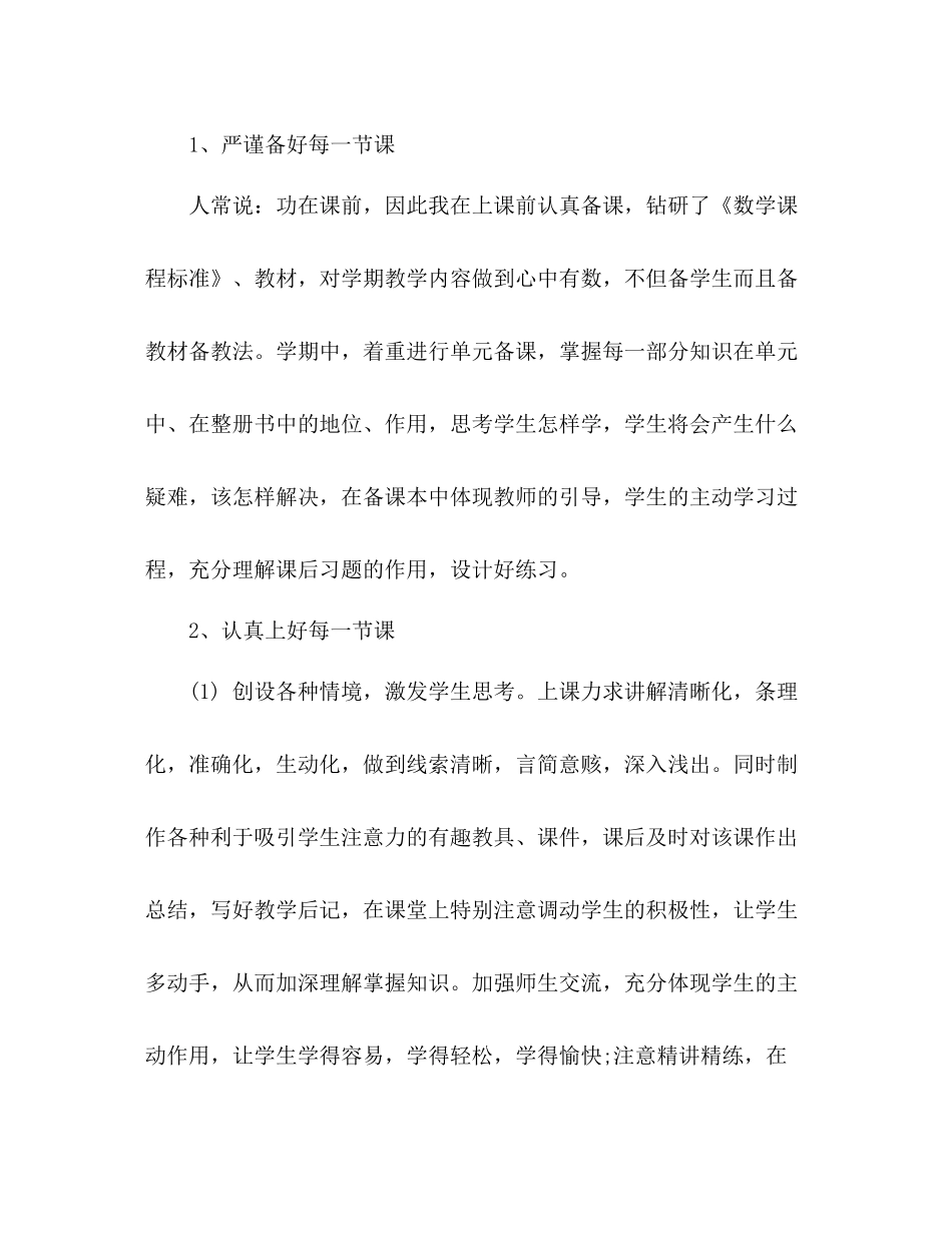 学期数学教师教学工作总结 _第2页