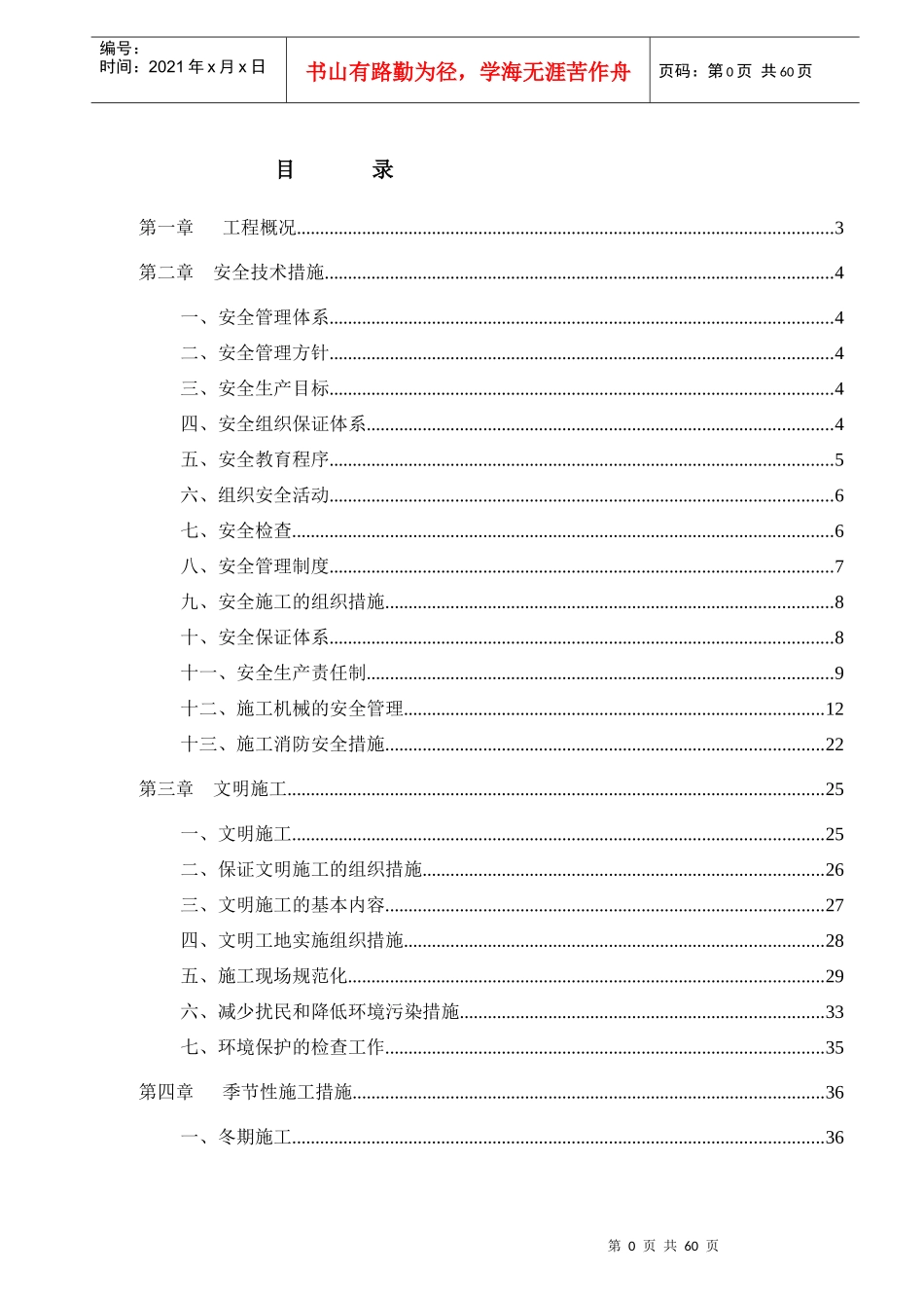 人防商业综合工程安全生产文明施工组织设计_第1页