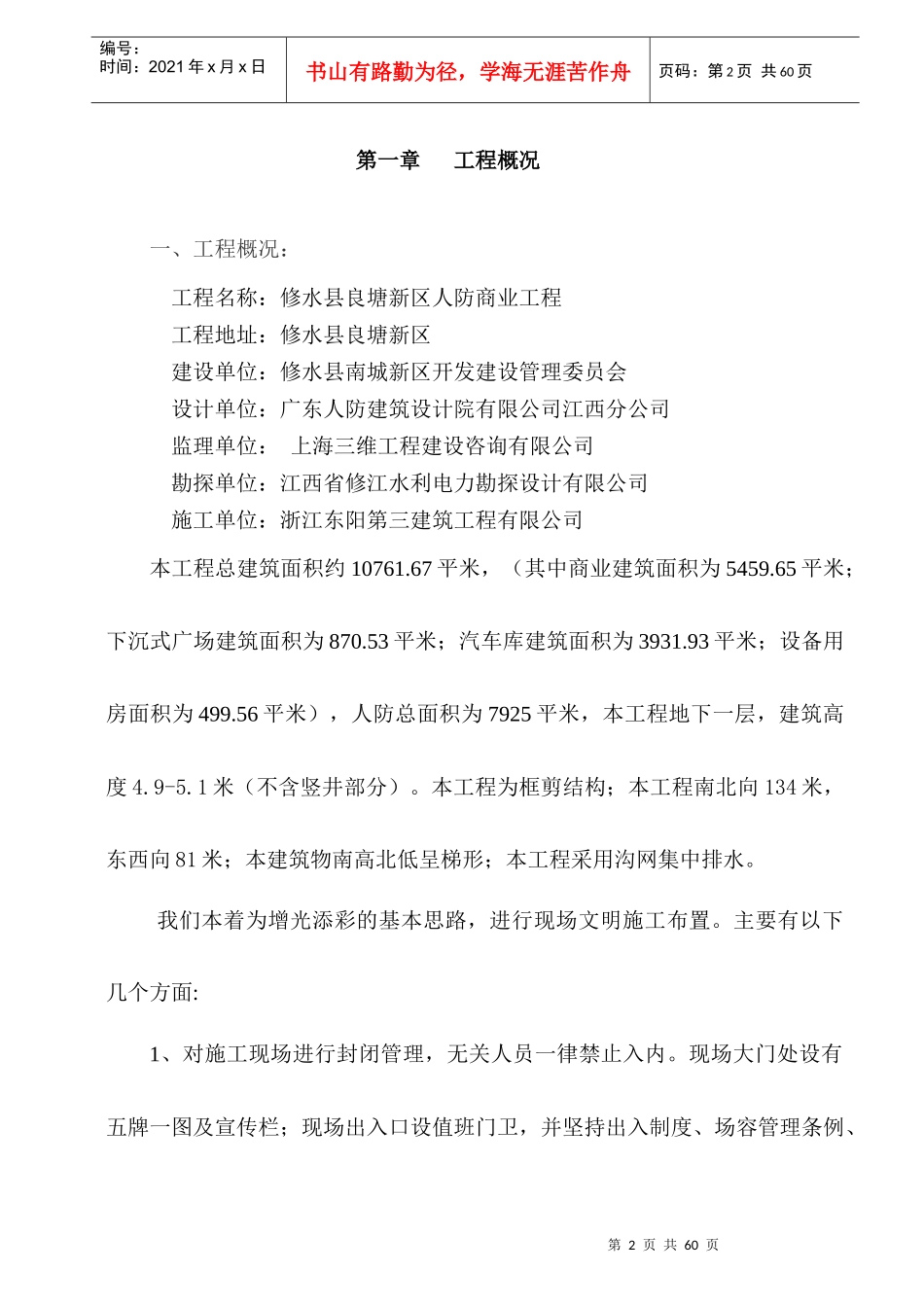 人防商业综合工程安全生产文明施工组织设计_第3页
