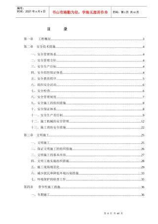 人防商业综合工程安全生产文明施工组织设计