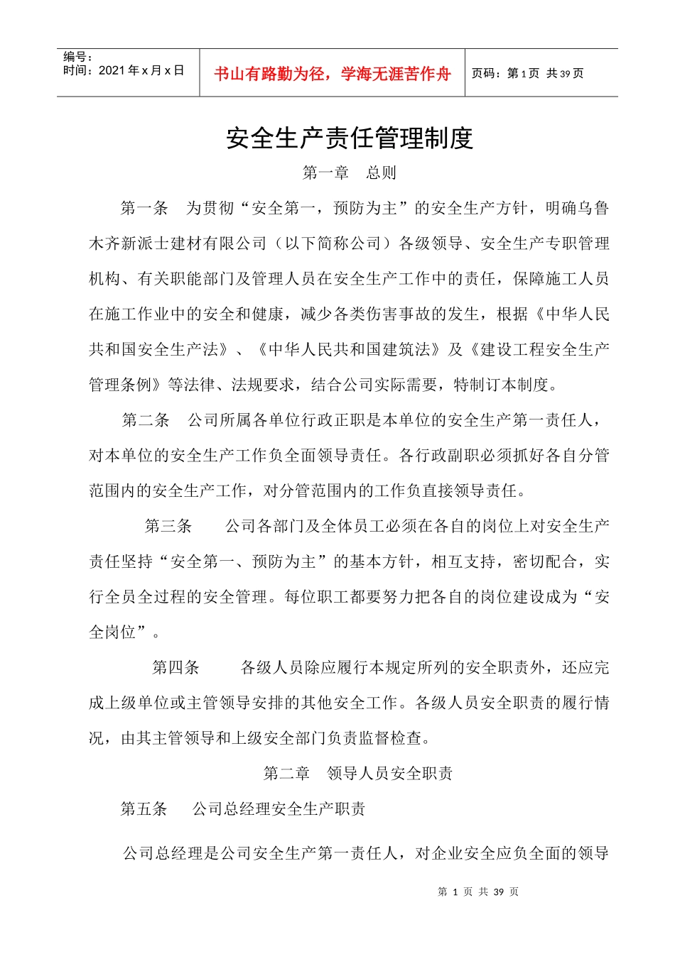 安全生产许可证年检需要资料_第1页