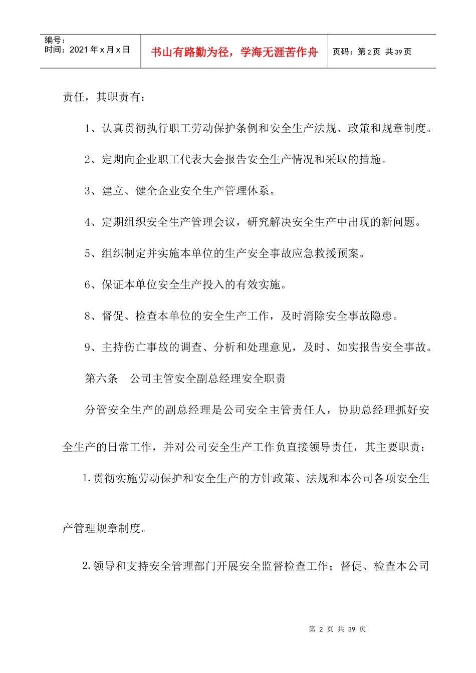 安全生产许可证年检需要资料_第2页