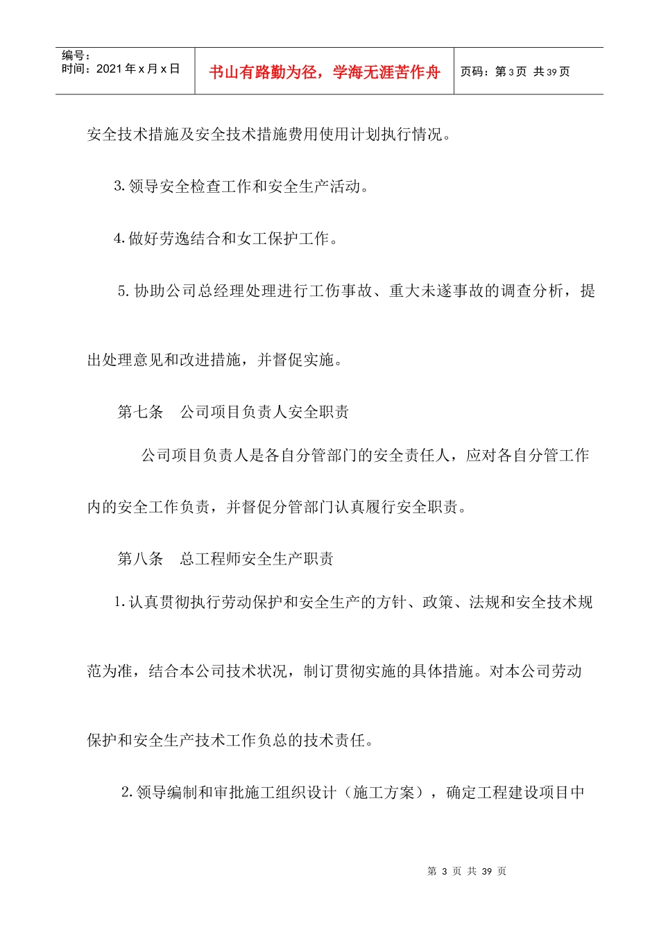 安全生产许可证年检需要资料_第3页