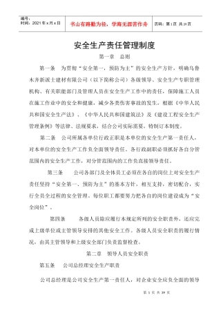 安全生产许可证年检需要资料