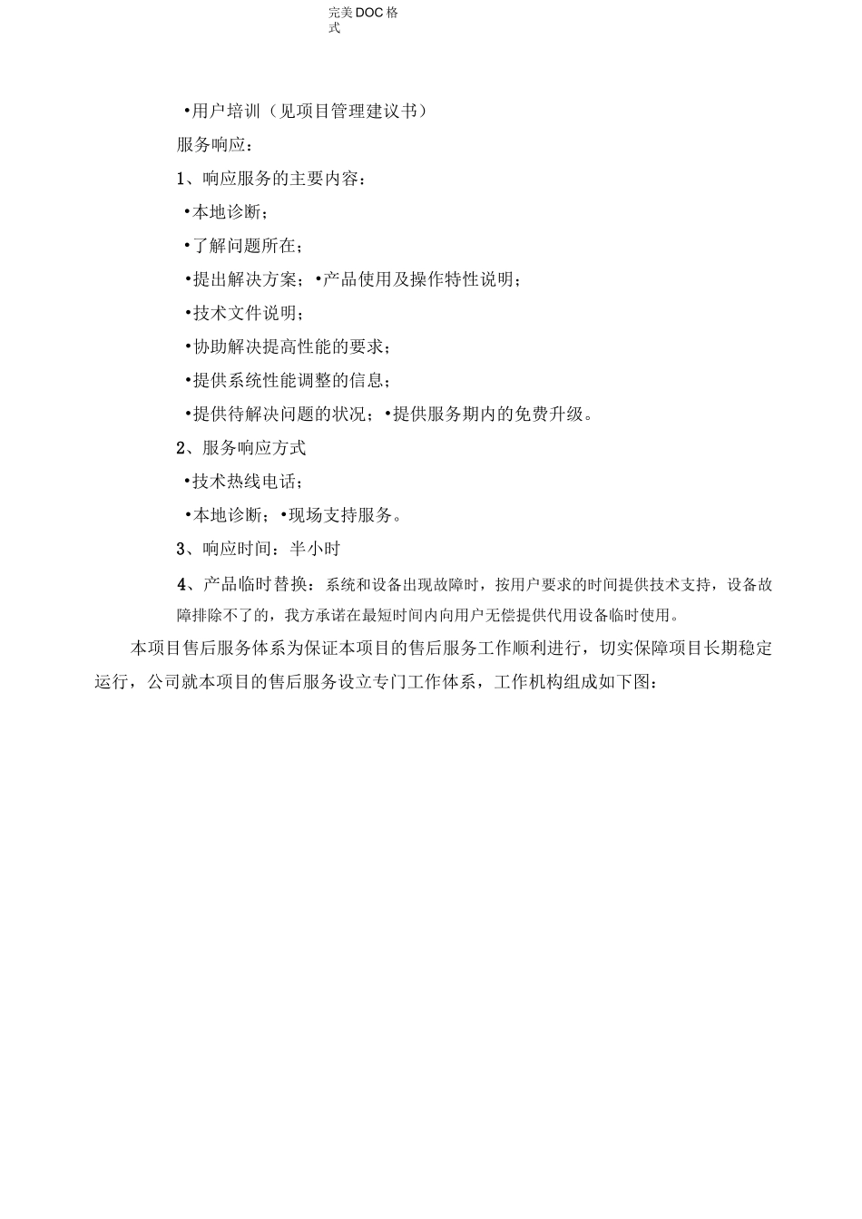 技术支持及售后服务_第3页