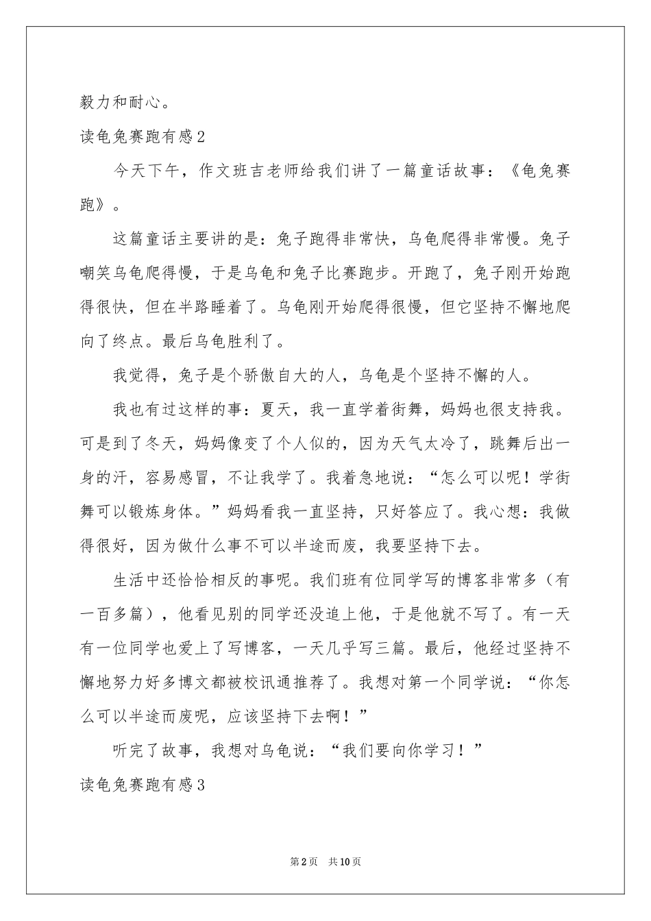 读龟兔赛跑有感_第2页