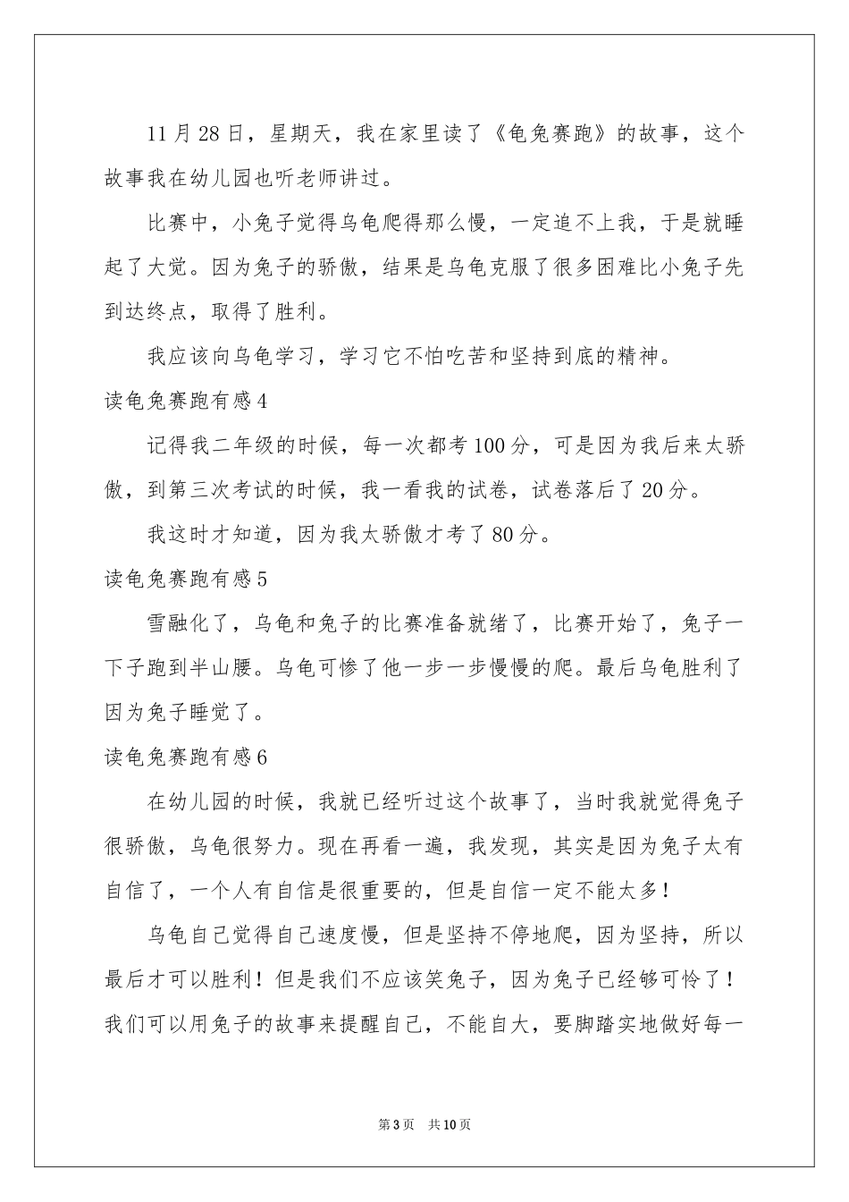 读龟兔赛跑有感_第3页