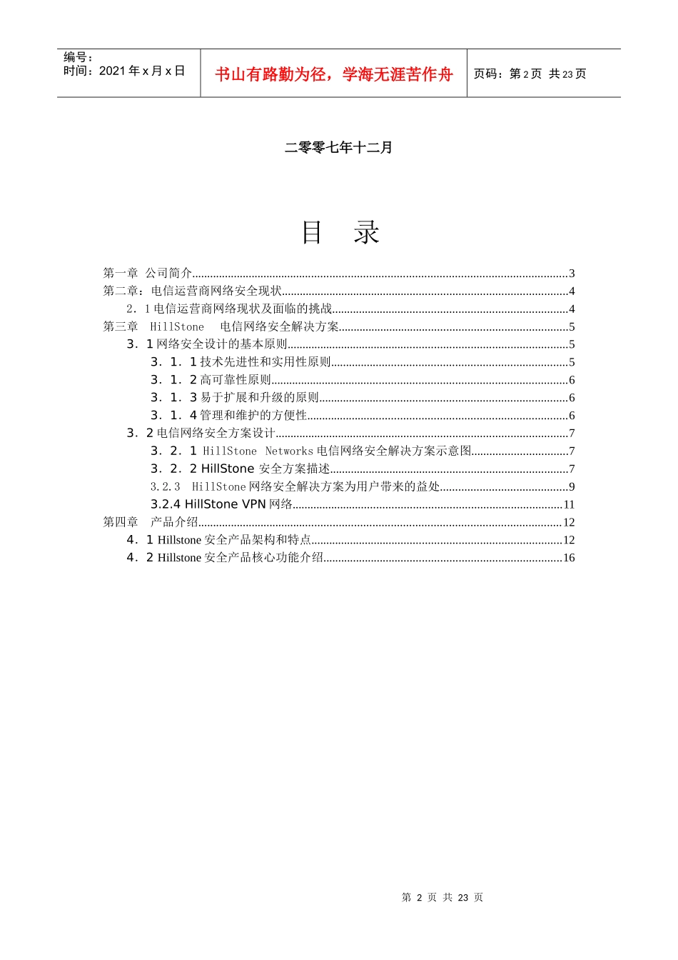 电信安全解决方案_第2页