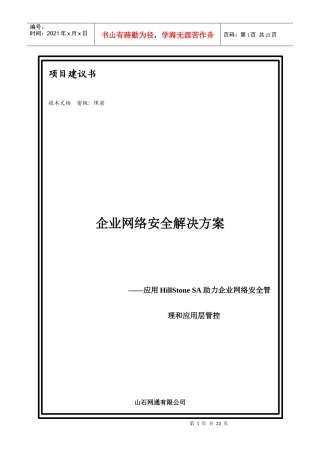 电信安全解决方案