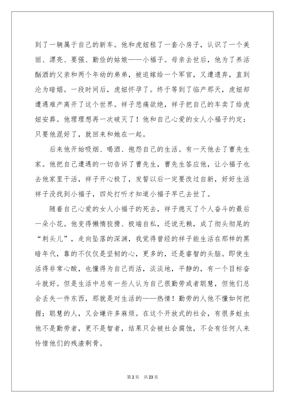 读骆驼祥子有感(集锦15篇)_第2页