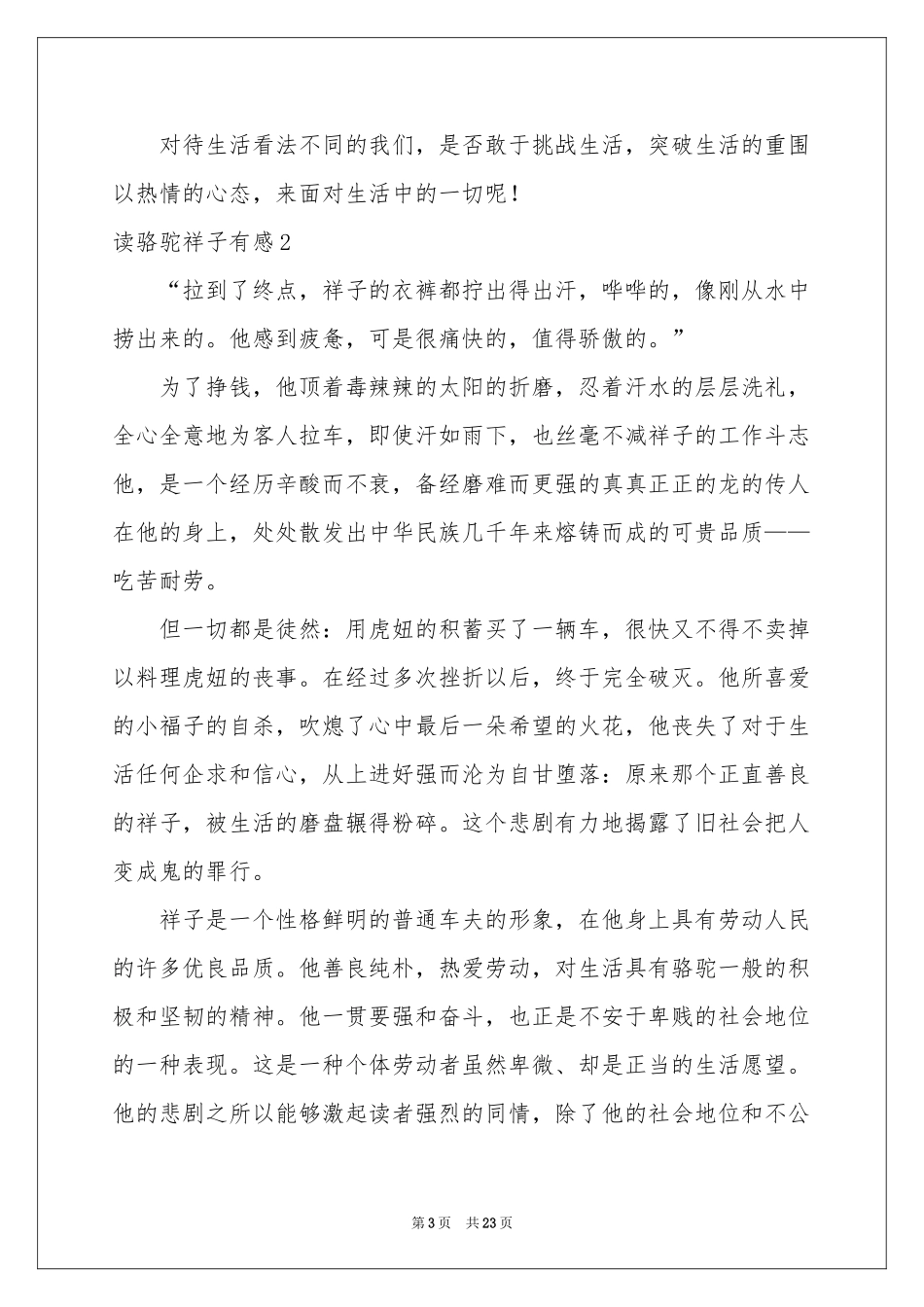 读骆驼祥子有感(集锦15篇)_第3页