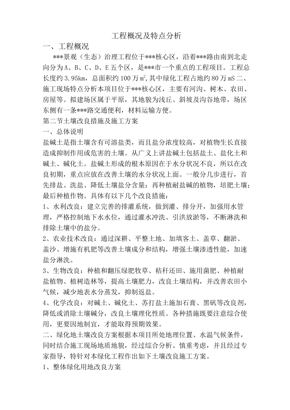 土壤改良方案_第2页