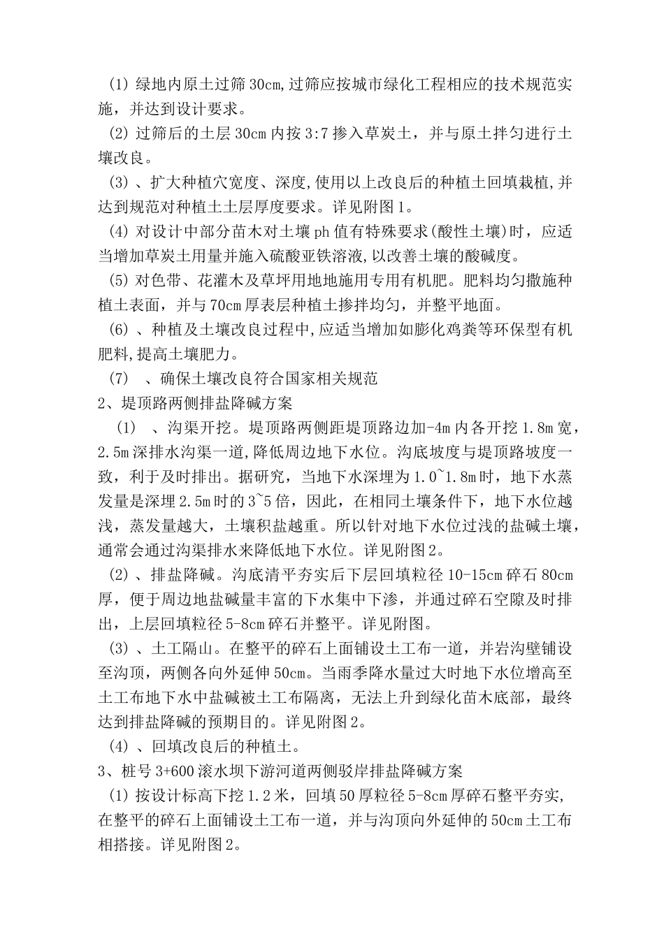 土壤改良方案_第3页