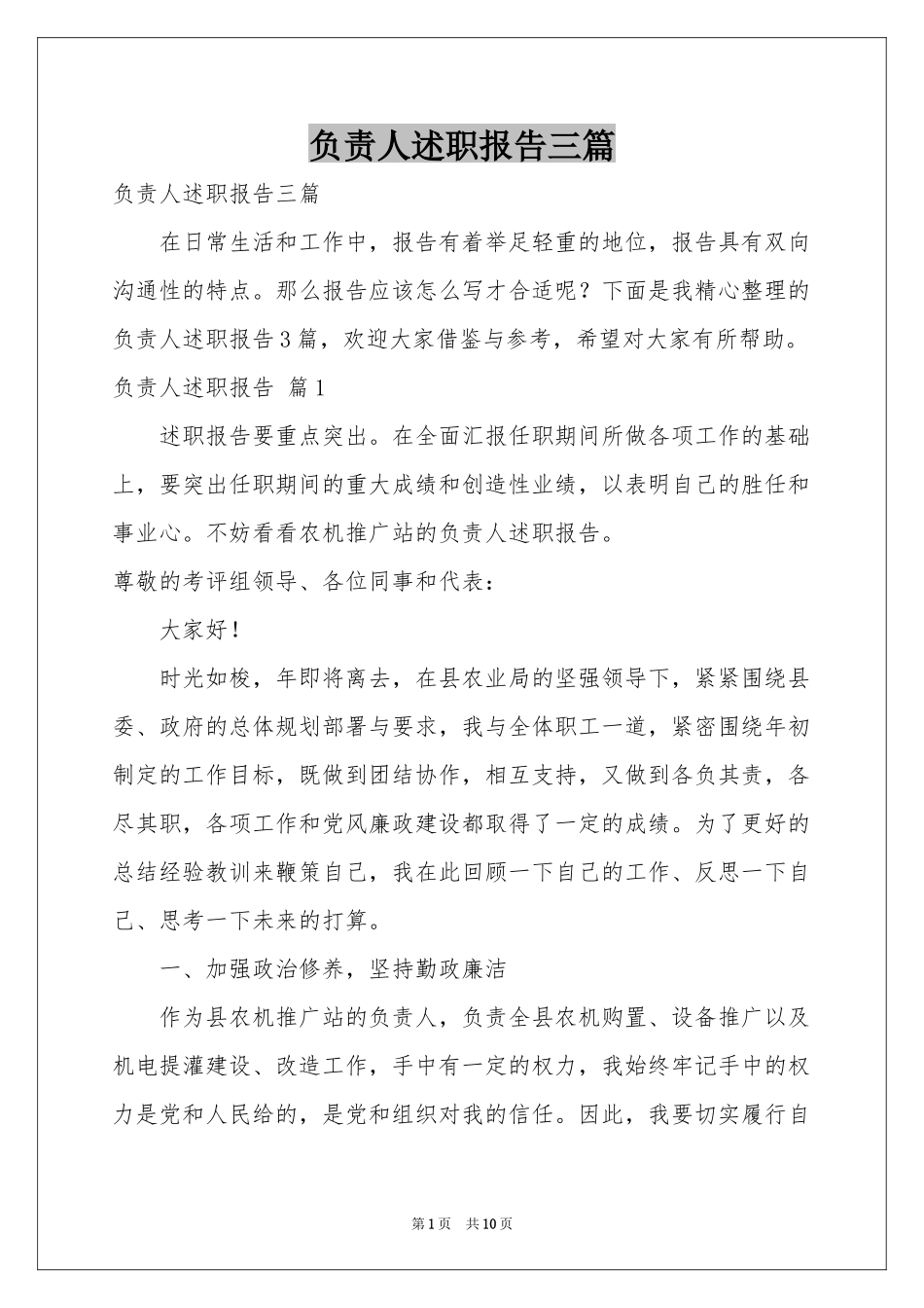 负责人述职报告三篇_第1页