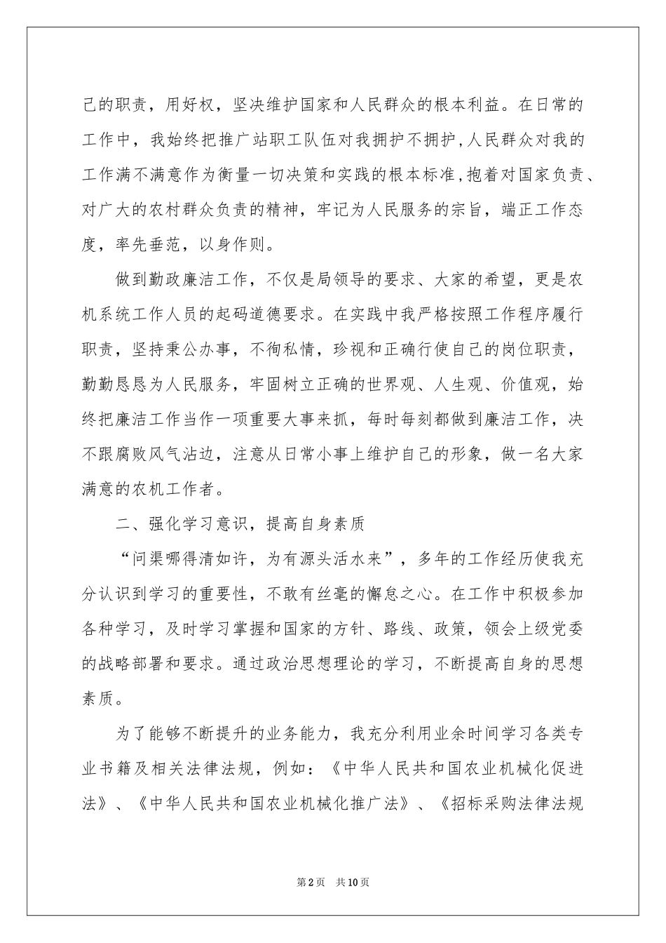 负责人述职报告三篇_第2页