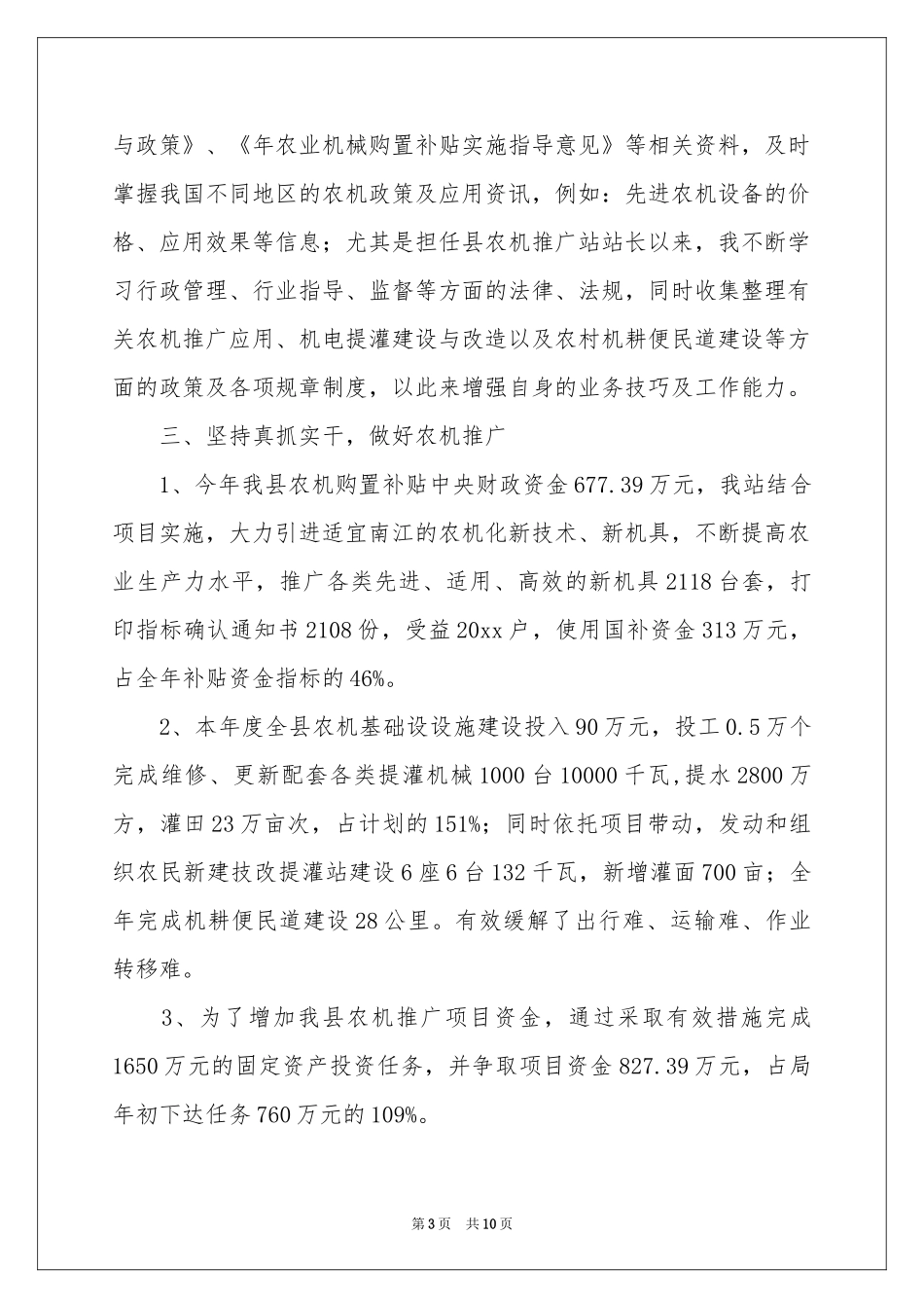 负责人述职报告三篇_第3页