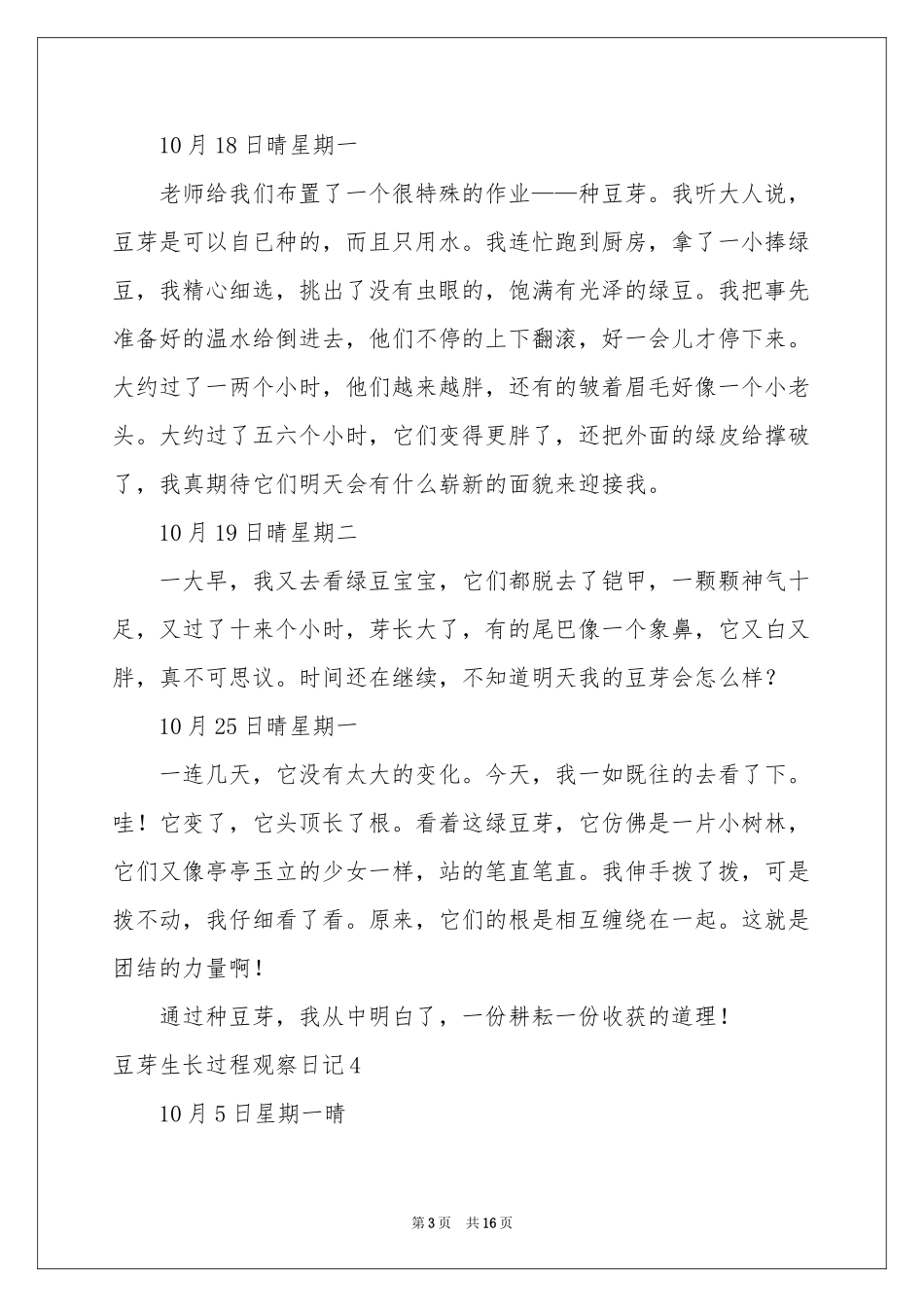 豆芽生长过程观察日记_第3页