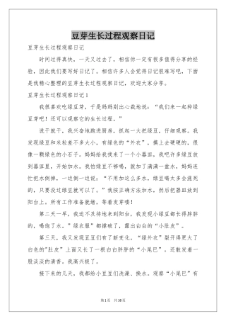 豆芽生长过程观察日记