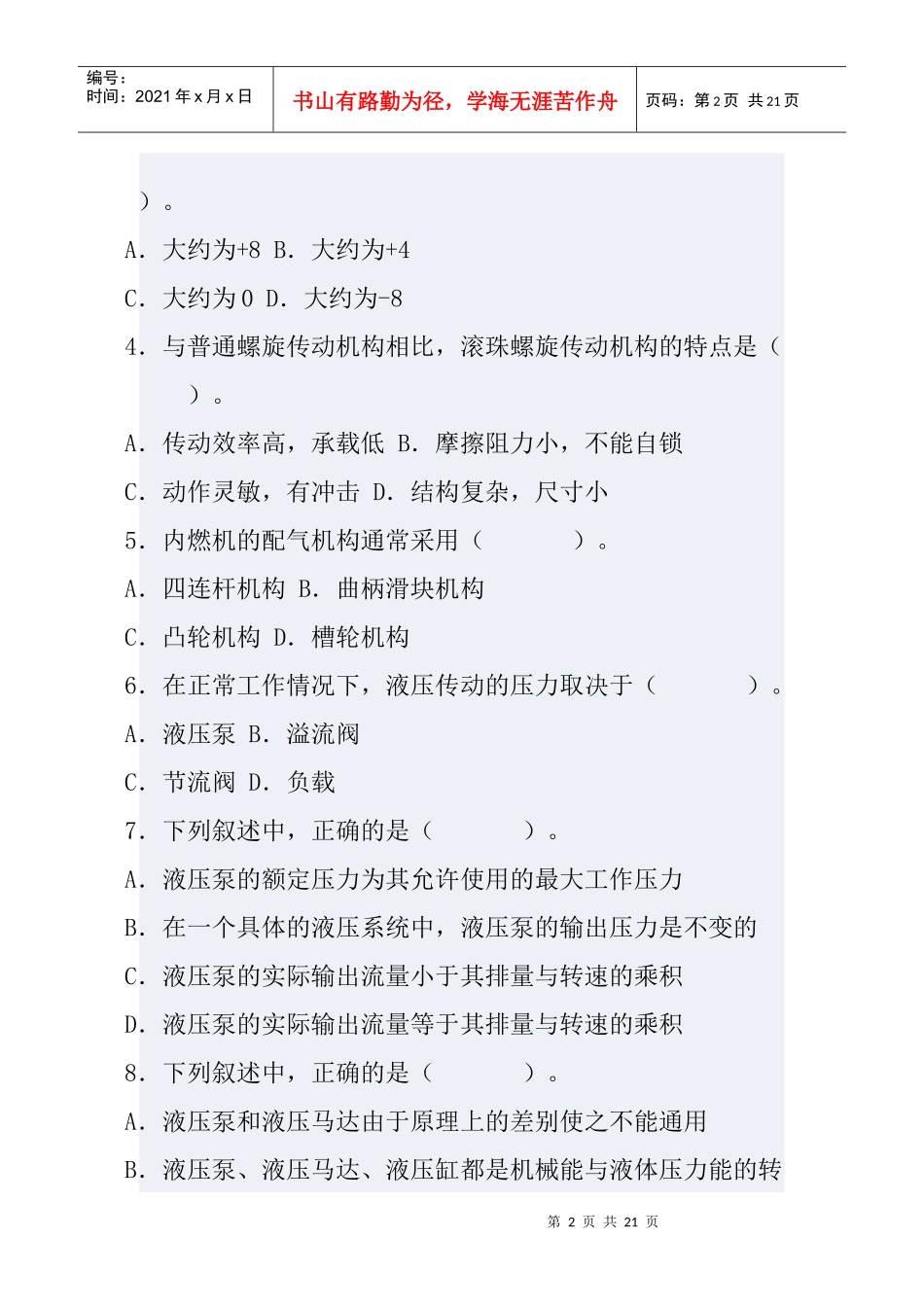 注册资产评估机电设备试题_第2页