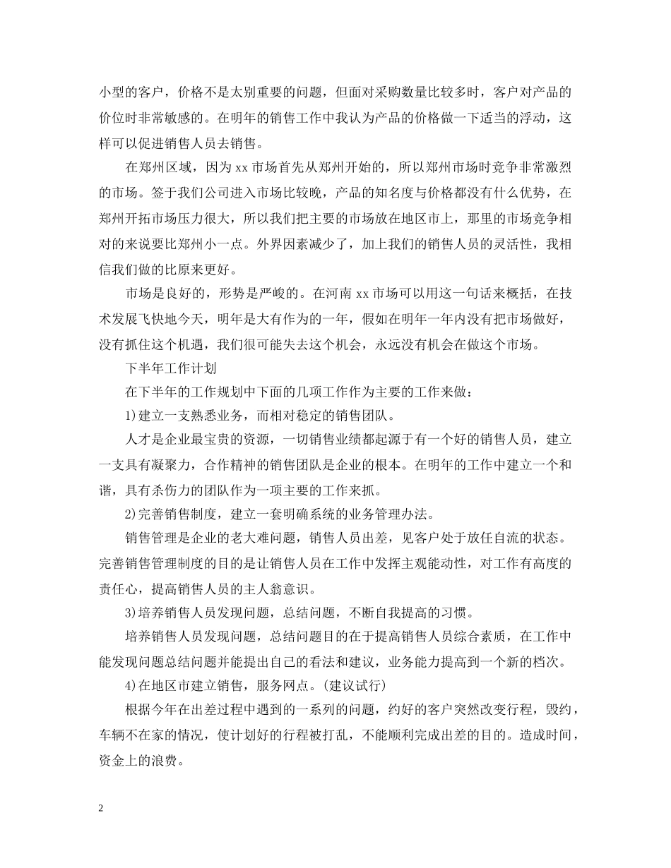 最新营销部年度工作计划范文 _第2页