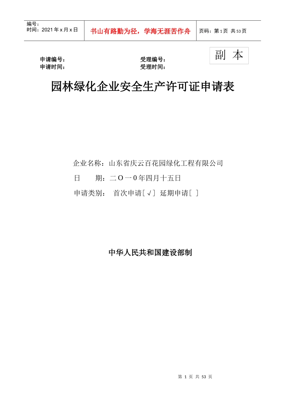 安全生产许可证申请_第1页