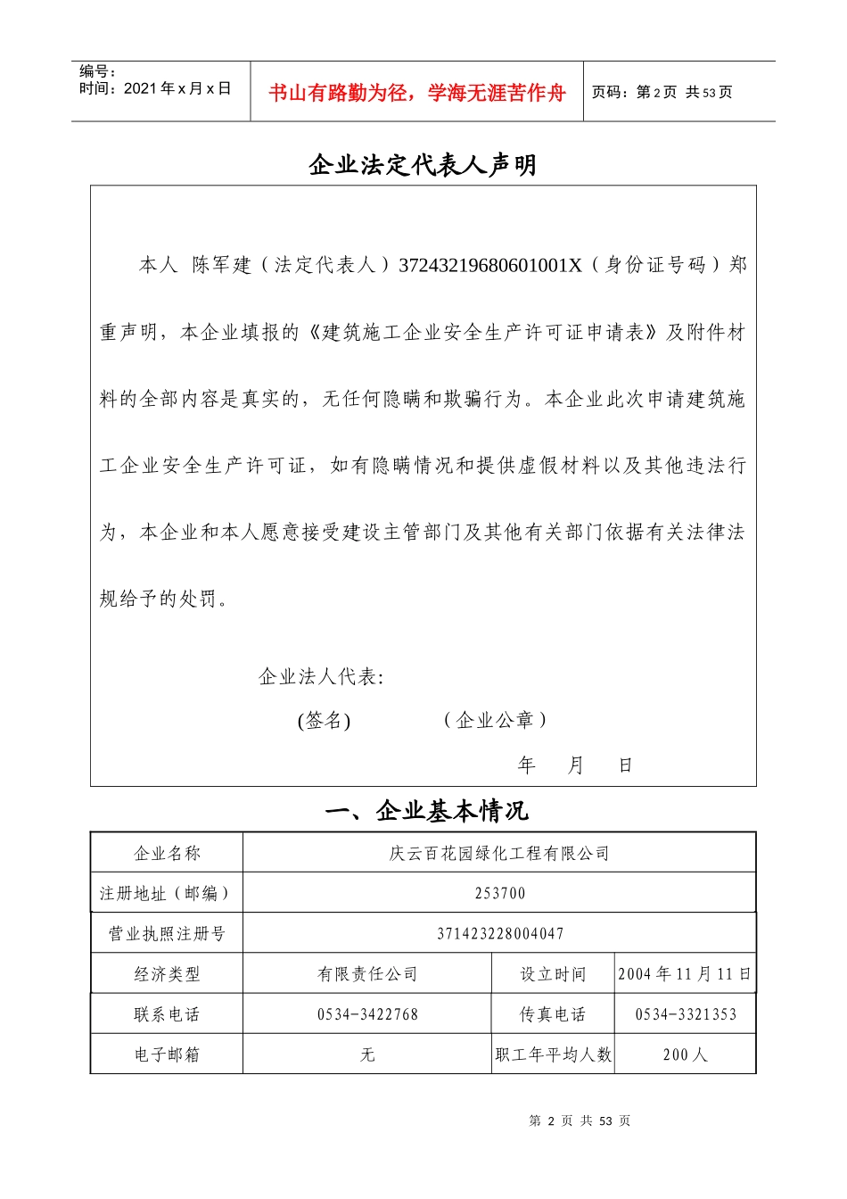 安全生产许可证申请_第2页