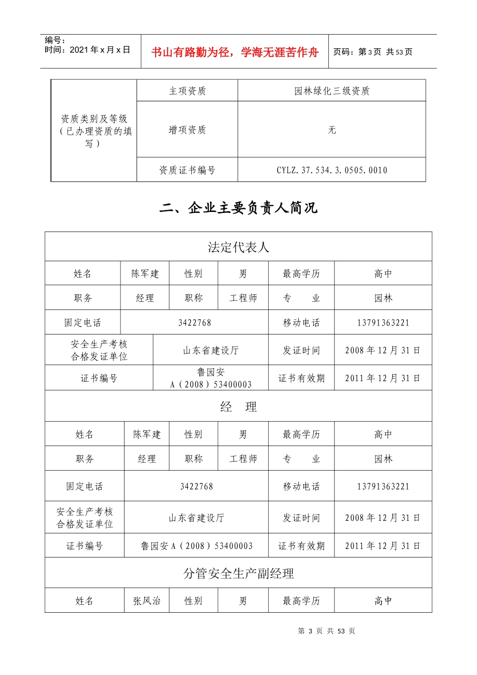 安全生产许可证申请_第3页