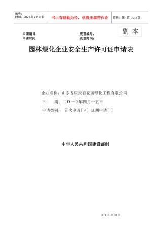 安全生产许可证申请