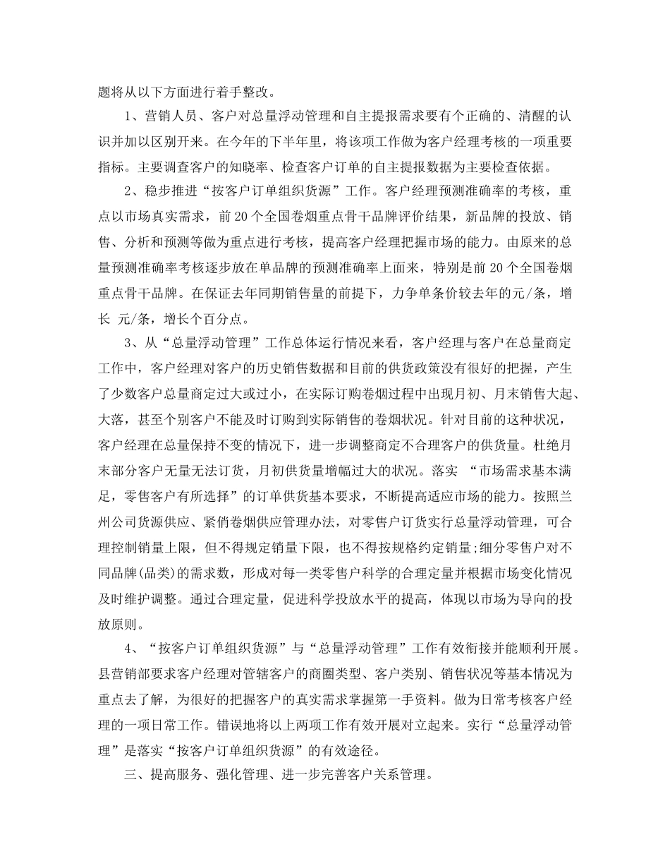 最新营销部工作计划精选范文 _第2页