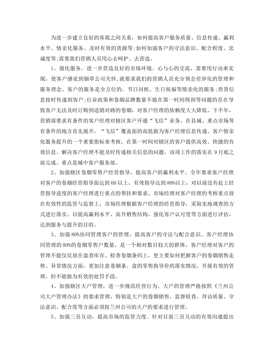 最新营销部工作计划精选范文 _第3页