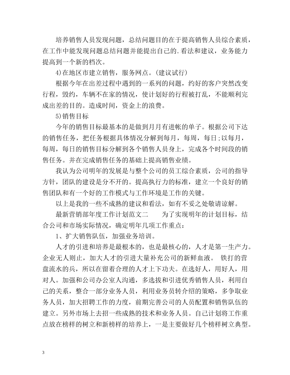 最新营销部年度工作计划 _第3页