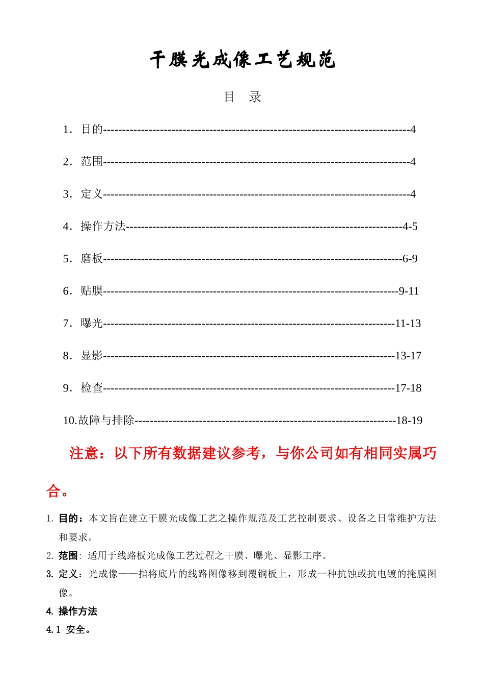 干膜光成像工艺规范_第1页