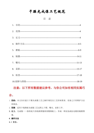 干膜光成像工艺规范