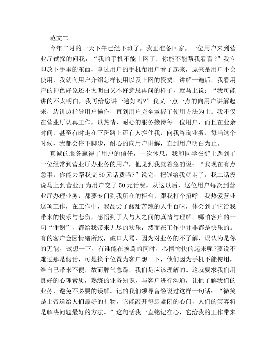 最新营业员上半年工作总结格式模板三篇推荐参考 _第2页