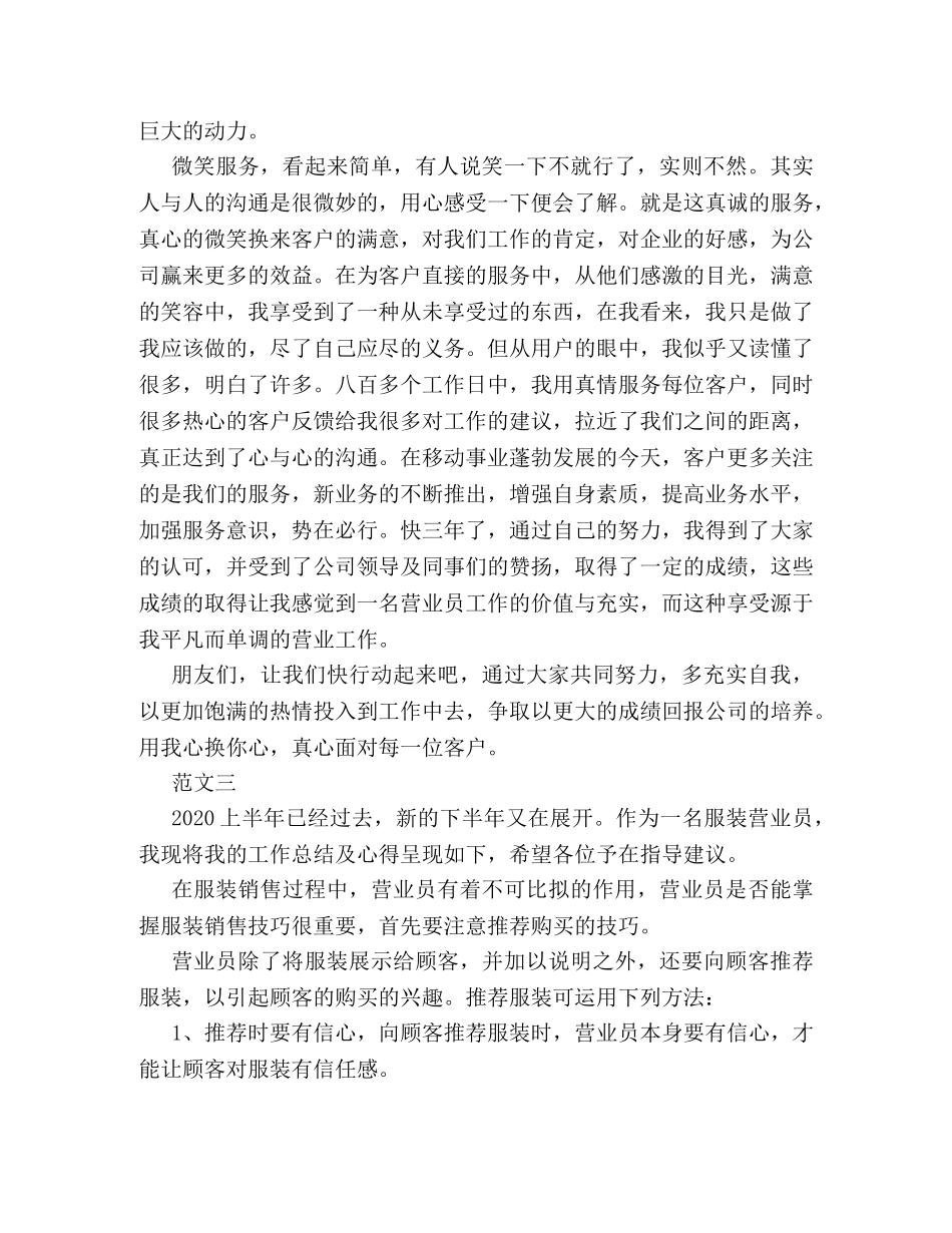 最新营业员上半年工作总结格式模板三篇推荐参考 _第3页