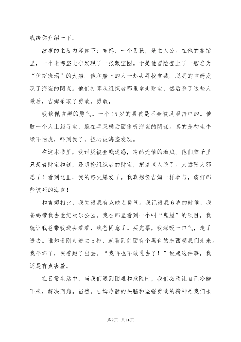 读金银岛体会心得_第2页