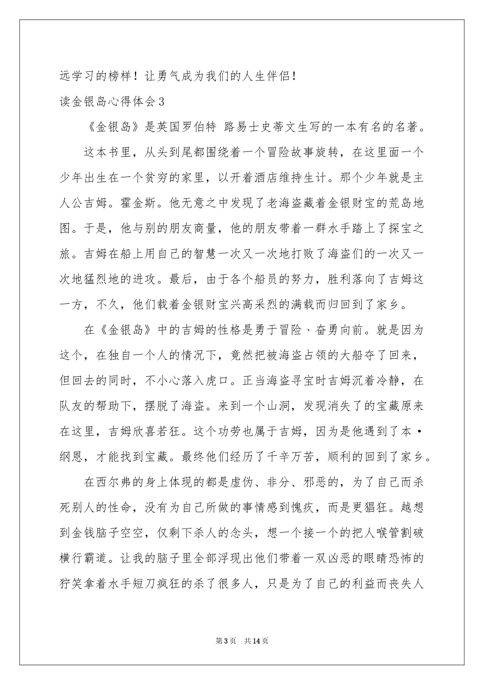 读金银岛体会心得_第3页