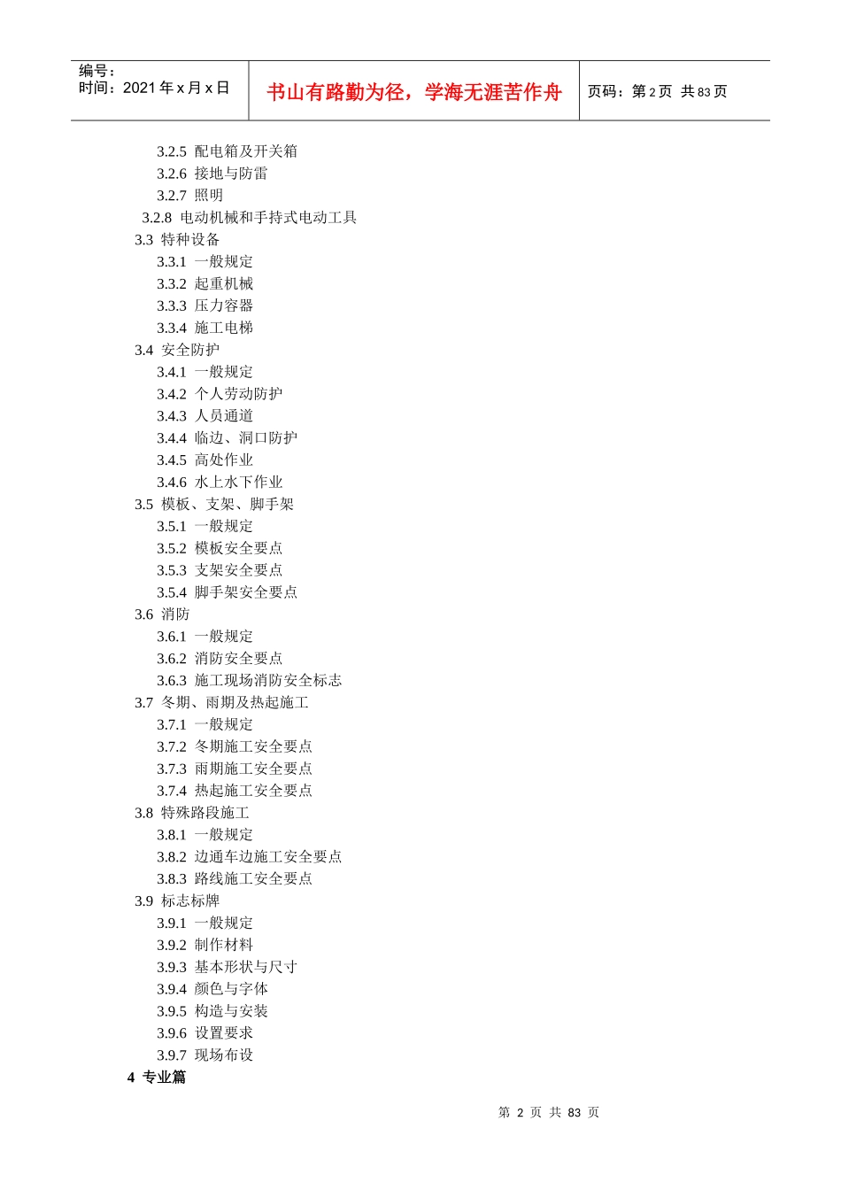 现场安全管理(路桥)_第2页
