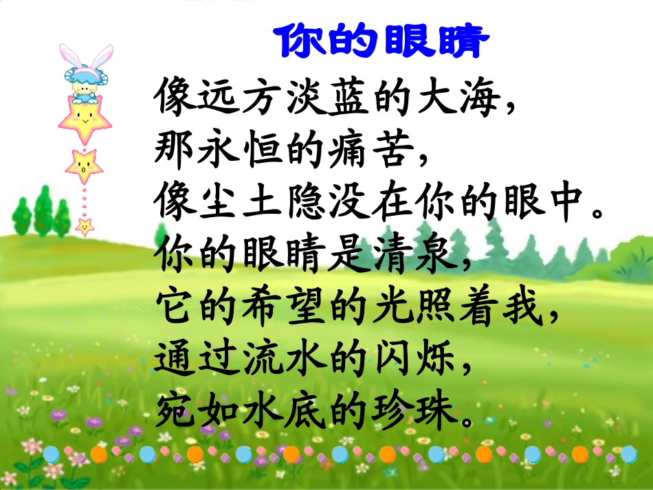 永生的眼睛(贾新丽_第1页