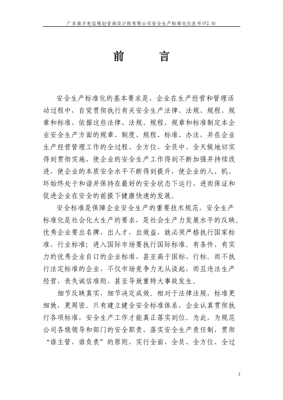 安全生产白皮书(学习资料)_第2页