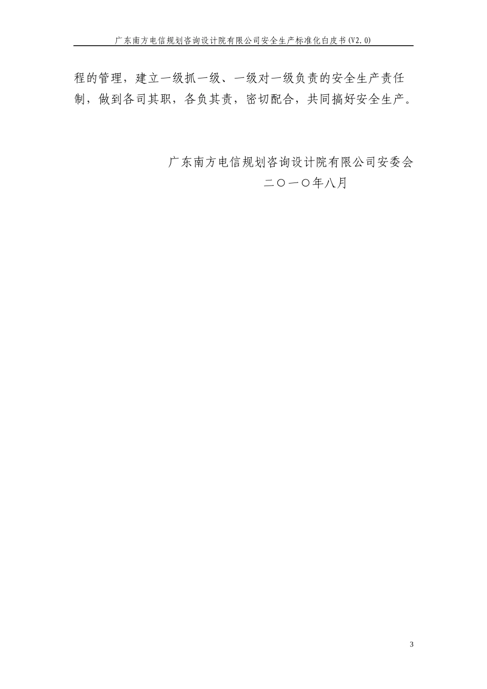 安全生产白皮书(学习资料)_第3页